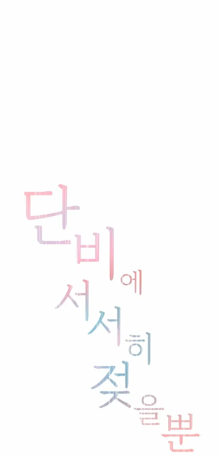 Just Slowly Getting Soaked in the Sweet Rain Chapter 40 – Page 6