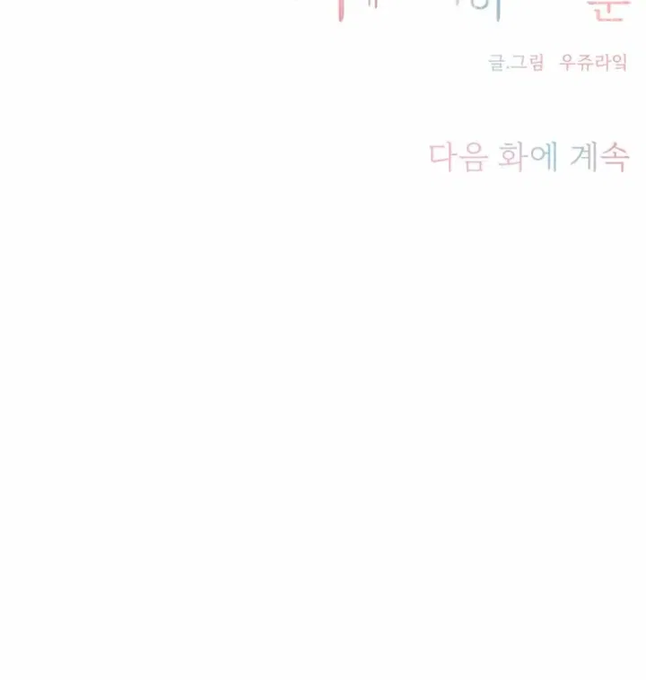 Just Slowly Getting Soaked in the Sweet Rain Chapter 40 – Page 91