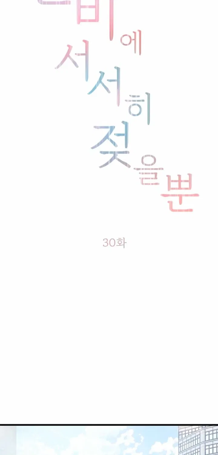 Just Slowly Getting Soaked in the Sweet Rain Chapter 30 – Page 21