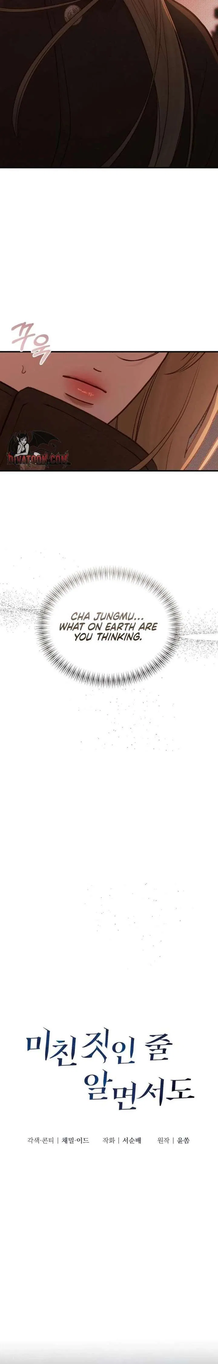 Even Though You Know It’s Crazy Chapter 74 – Page 12