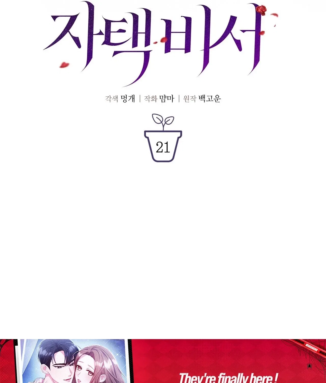 In-Home Secretary Chapter 21 – Page 80