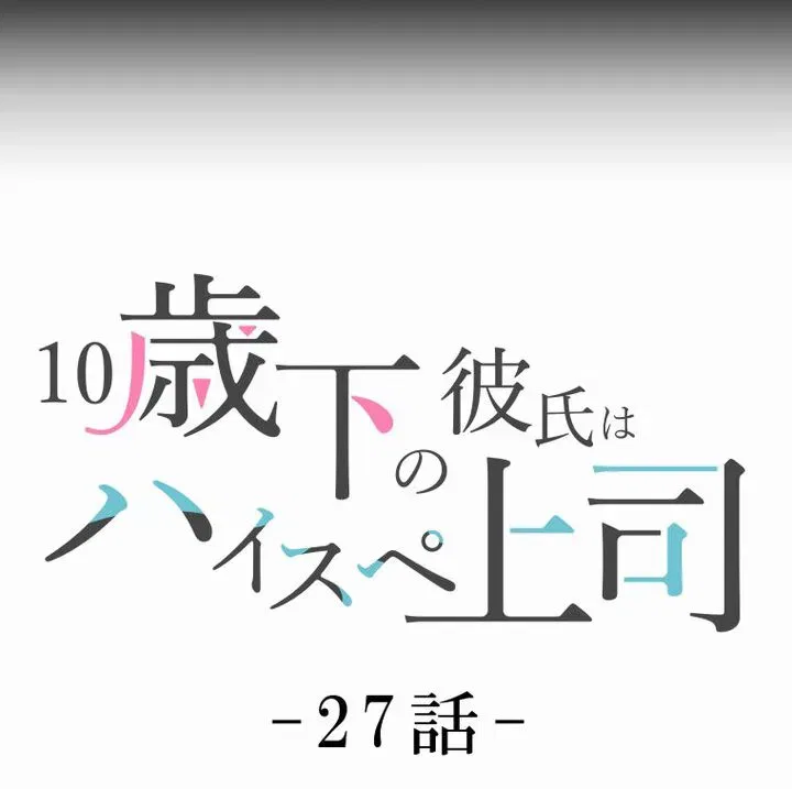 My Boyfriend Ten Years Younger Is My Elite Boss Chapter 27 – Page 4
