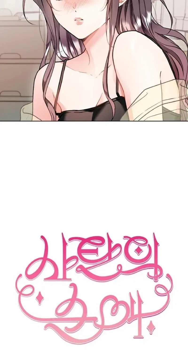 Satan’s Pure Love Chapter 18 – Page 4