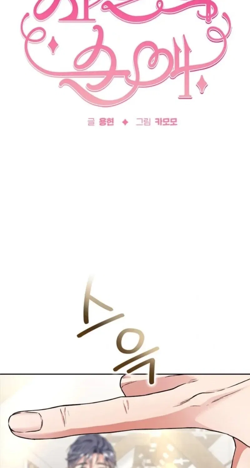 Satan’s Pure Love Chapter 7 – Page 6