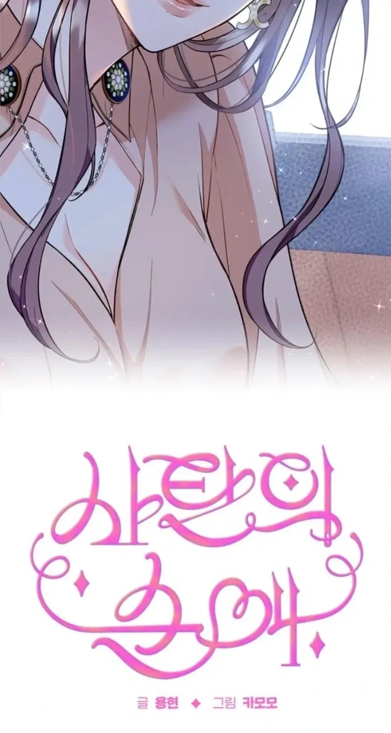 Satan’s Pure Love Chapter 5 – Page 11