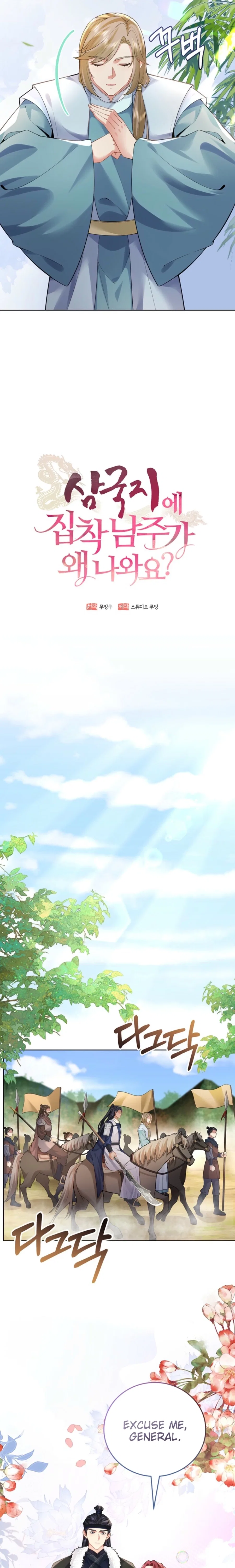 What’s With the Three Kingdoms-Obsessed Male Lead? Chapter 20 – Page 2