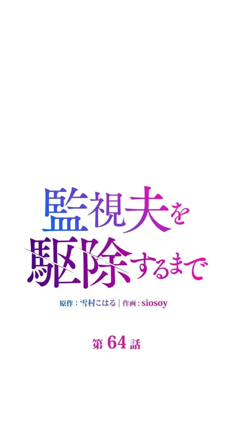 Until I Get Rid Of The Husband Who Watches Me! Chapter 64 – Page 7