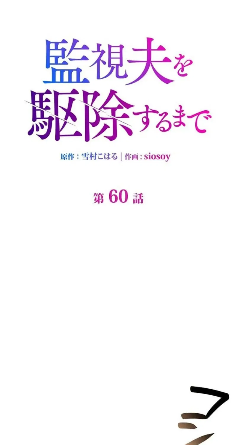 Until I Get Rid Of The Husband Who Watches Me! Chapter 60 – Page 16