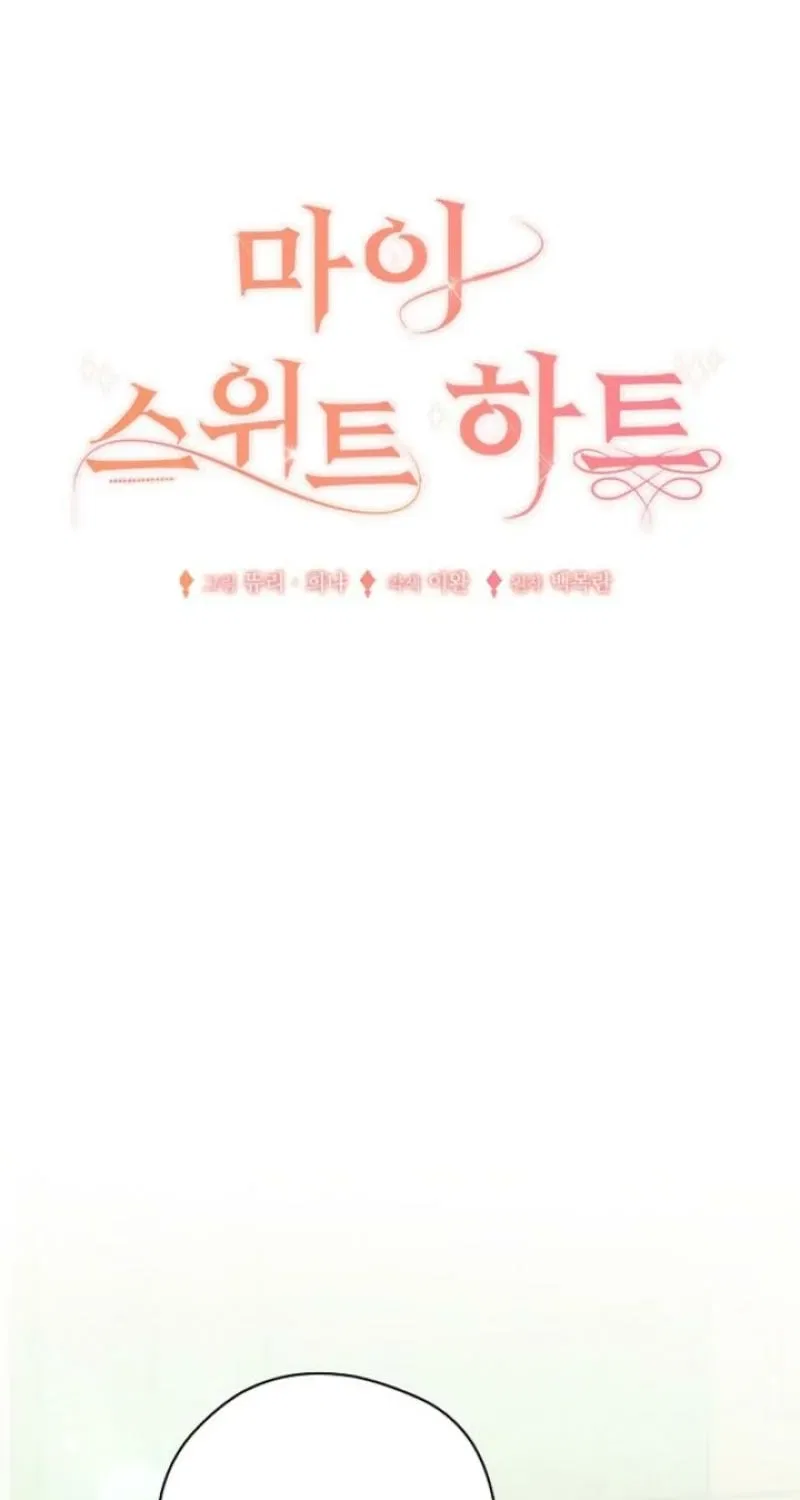 My Sweet Heart (Ttyuri) Chapter 30 – Page 17