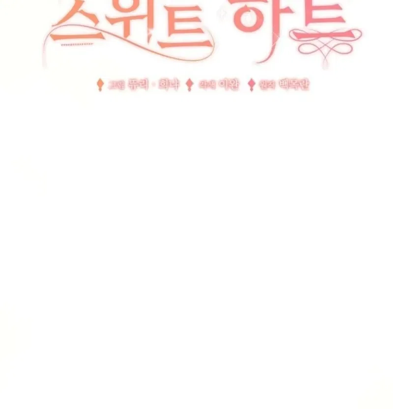 My Sweet Heart (Ttyuri) Chapter 26 – Page 12