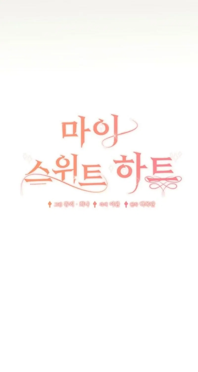 My Sweet Heart (Ttyuri) Chapter 24 – Page 41