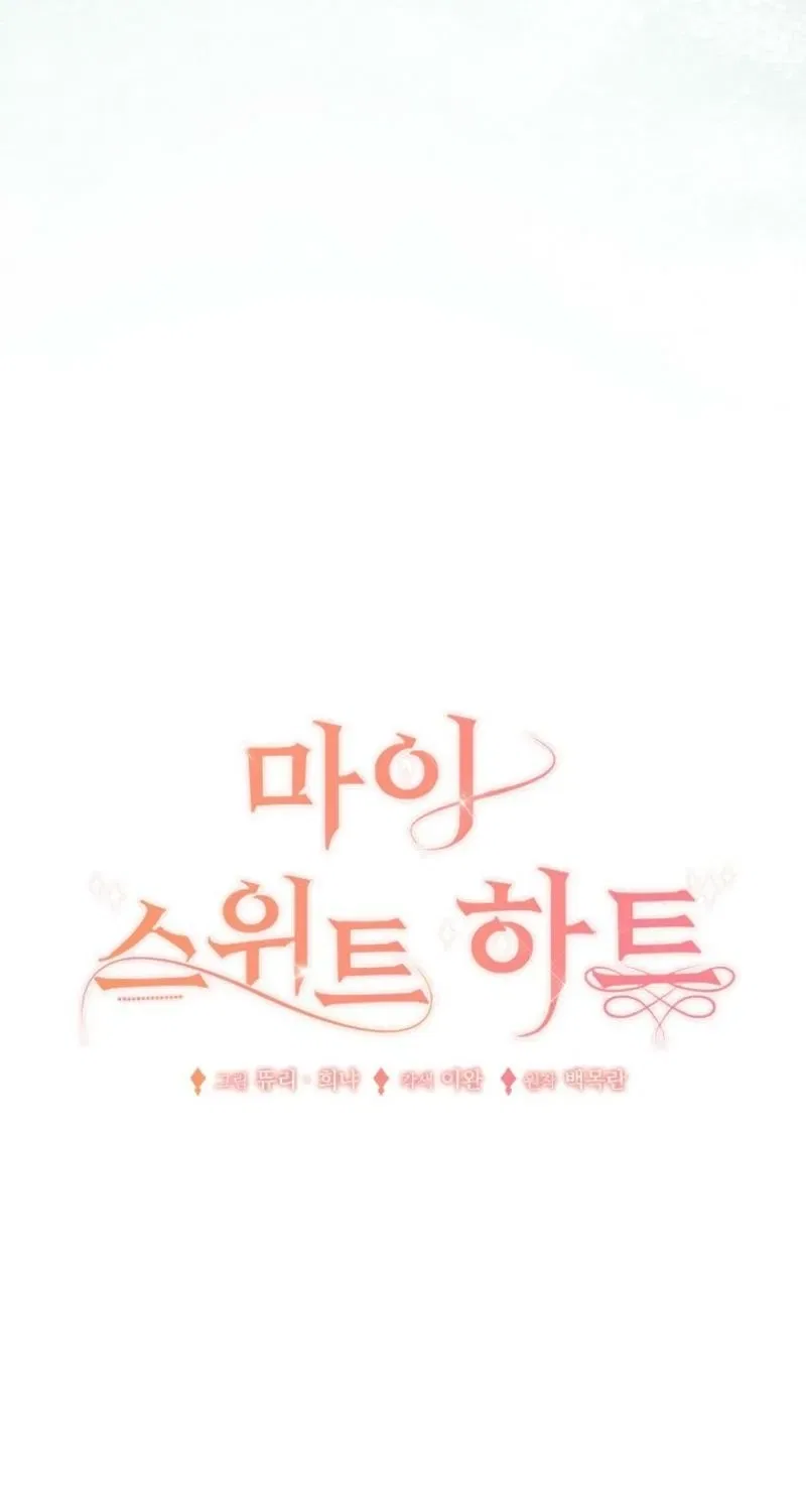 My Sweet Heart (Ttyuri) Chapter 23 – Page 11