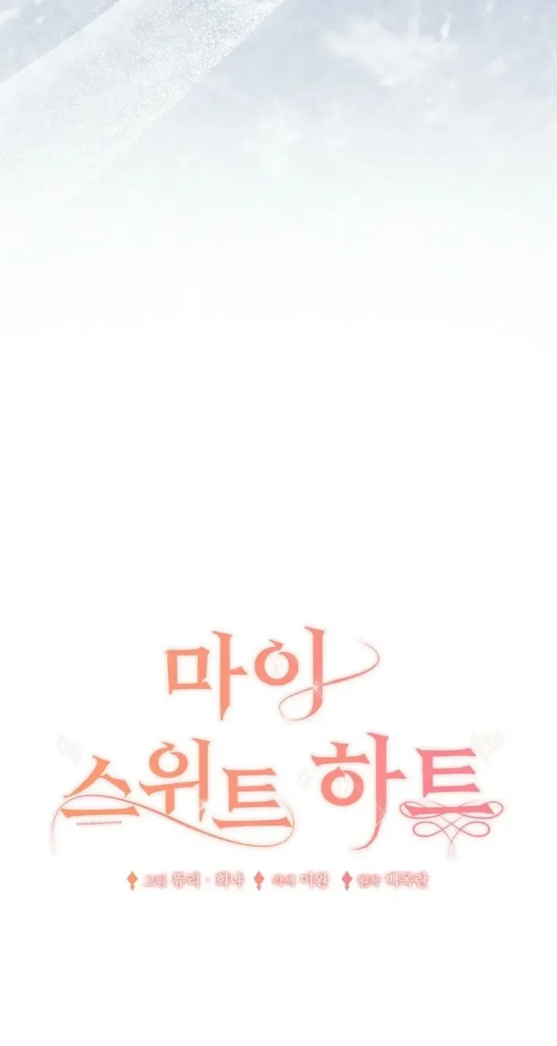 My Sweet Heart (Ttyuri) Chapter 22 – Page 17