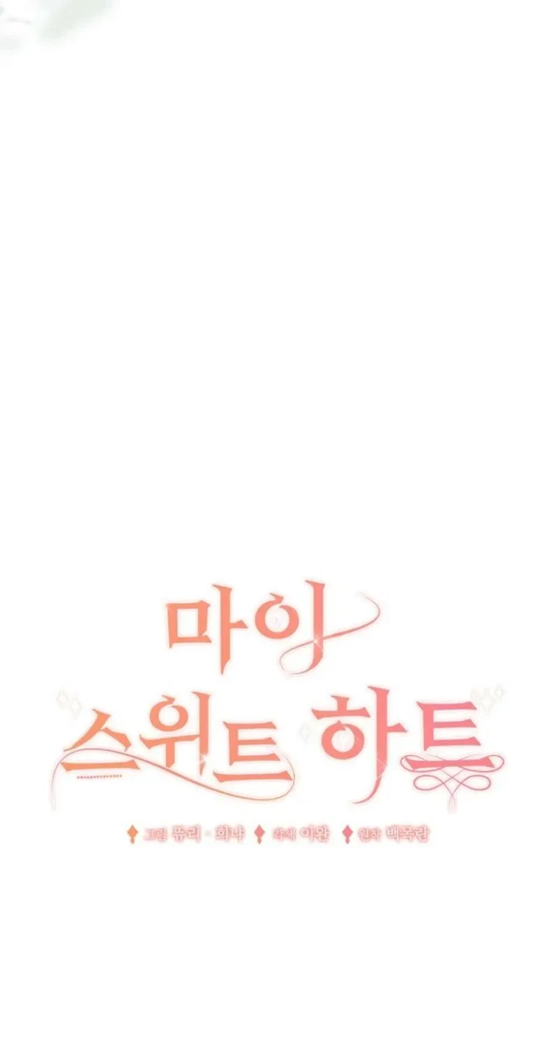 My Sweet Heart (Ttyuri) Chapter 21 – Page 9