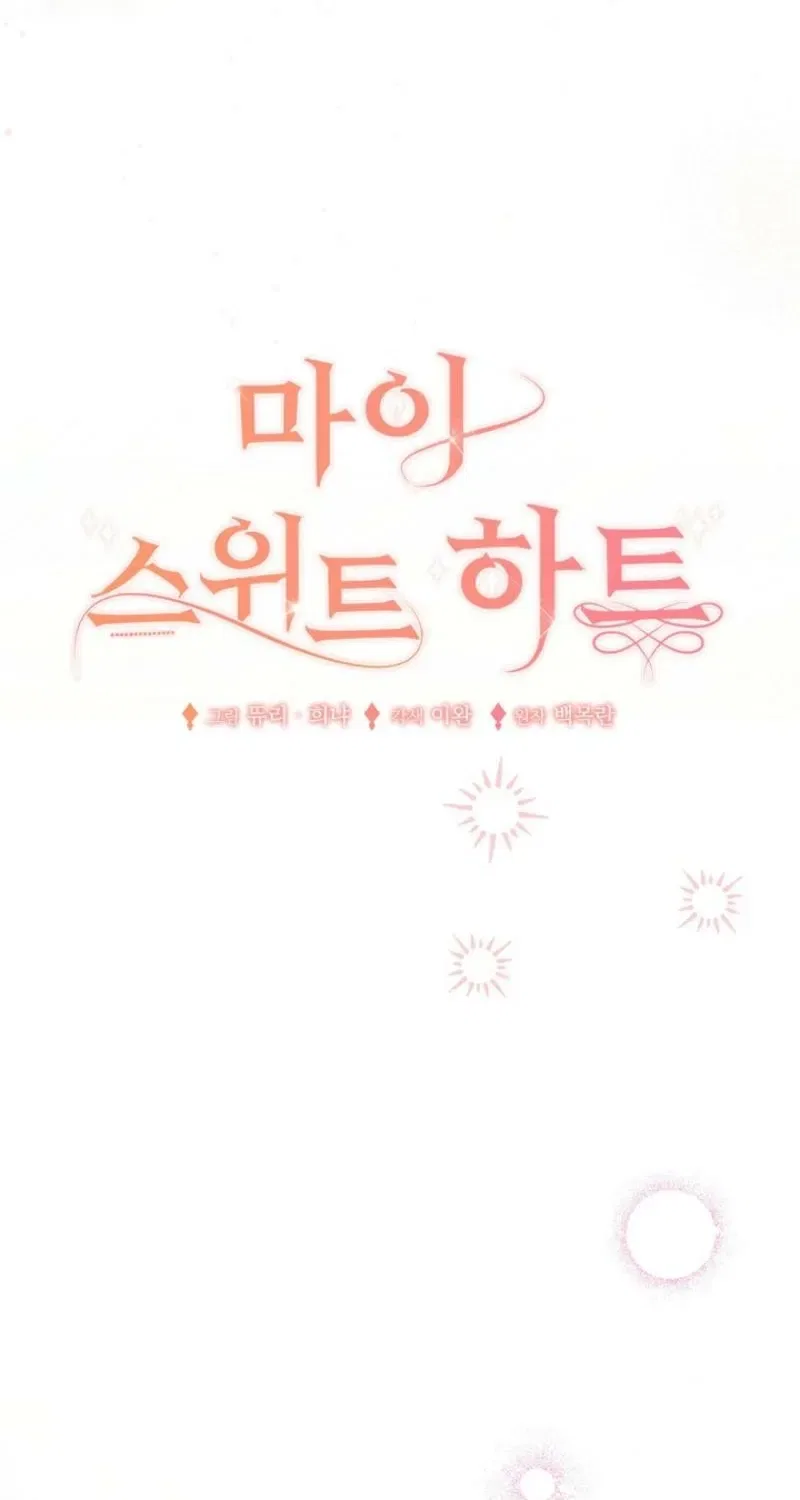 My Sweet Heart (Ttyuri) Chapter 20 – Page 47