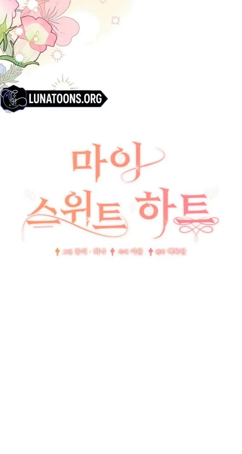 My Sweet Heart (Ttyuri) Chapter 18 – Page 18