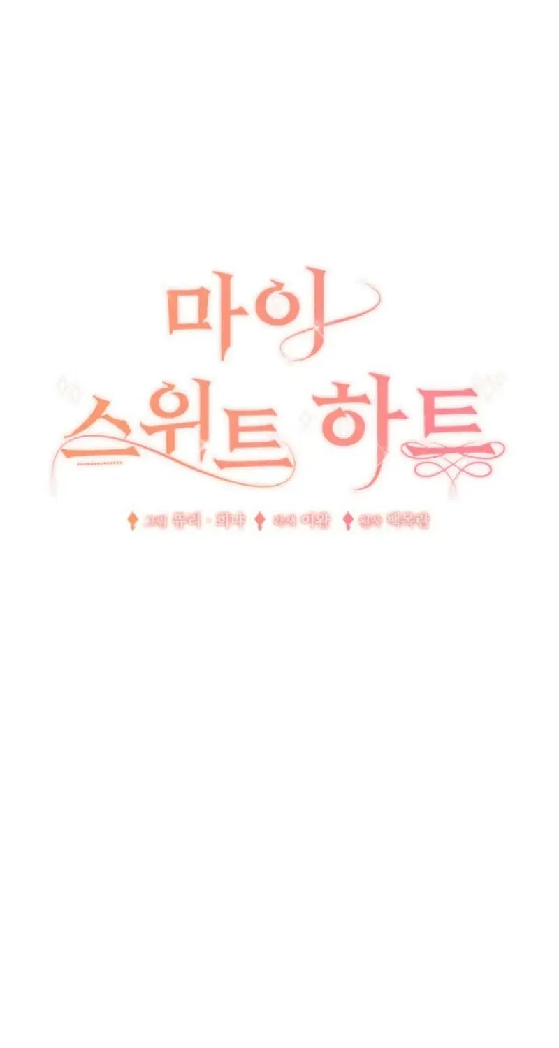 My Sweet Heart (Ttyuri) Chapter 16 – Page 21