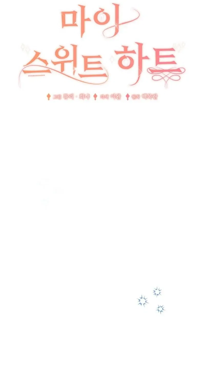 My Sweet Heart (Ttyuri) Chapter 15 – Page 36
