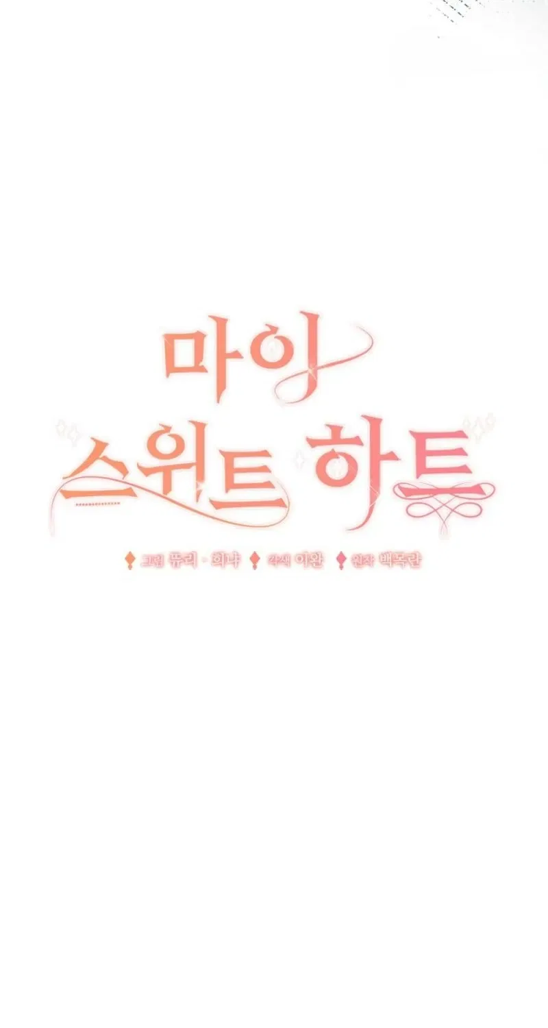 My Sweet Heart (Ttyuri) Chapter 14 – Page 66