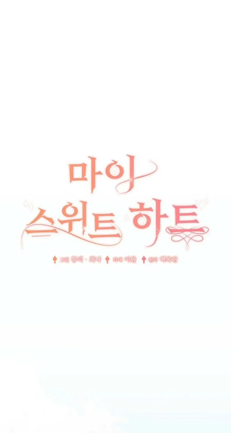 My Sweet Heart (Ttyuri) Chapter 12 – Page 56