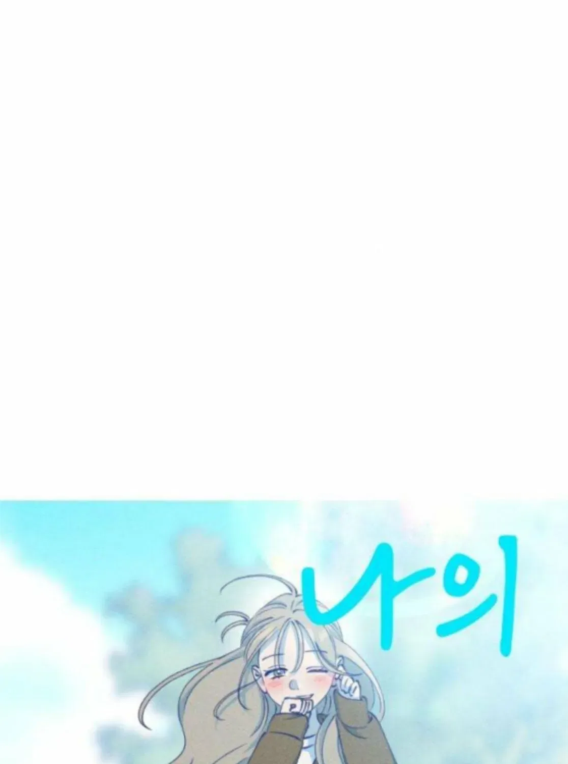 To My Dearest Chapter 14 – Page 11