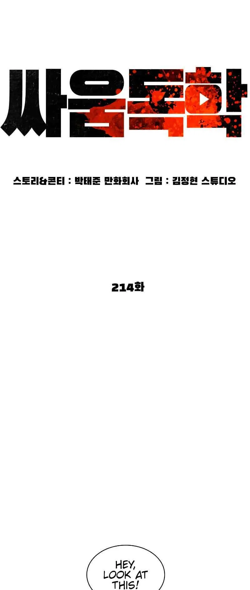 How To Fight Chapter 214 – Page 10