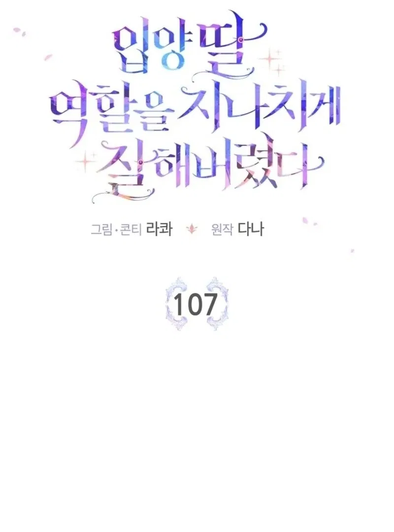 The Unintentionally Ideal Adopted Daughter Chapter 107 – Page 32