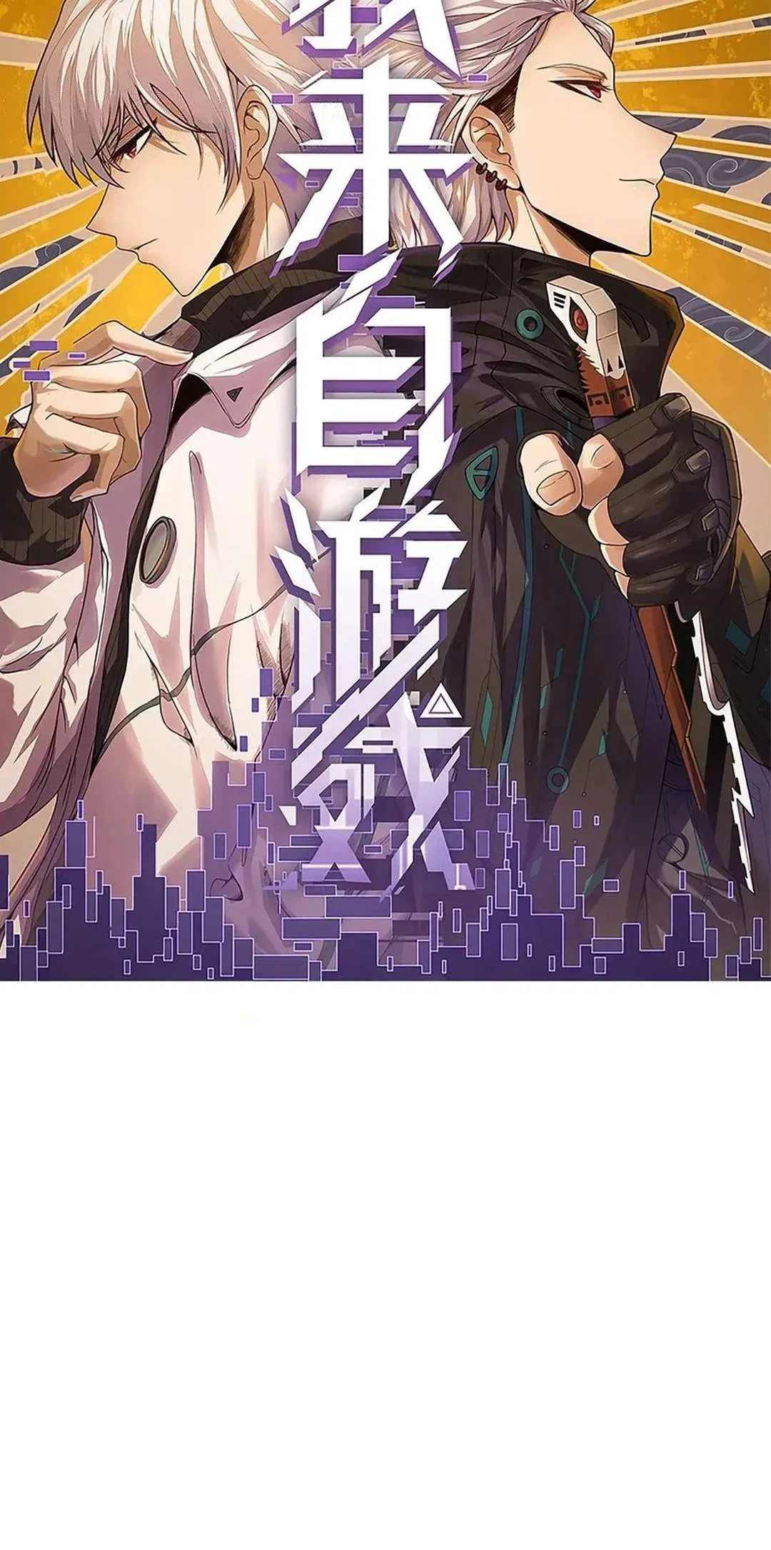 The Game That I Came From Chapter 341 – Page 2