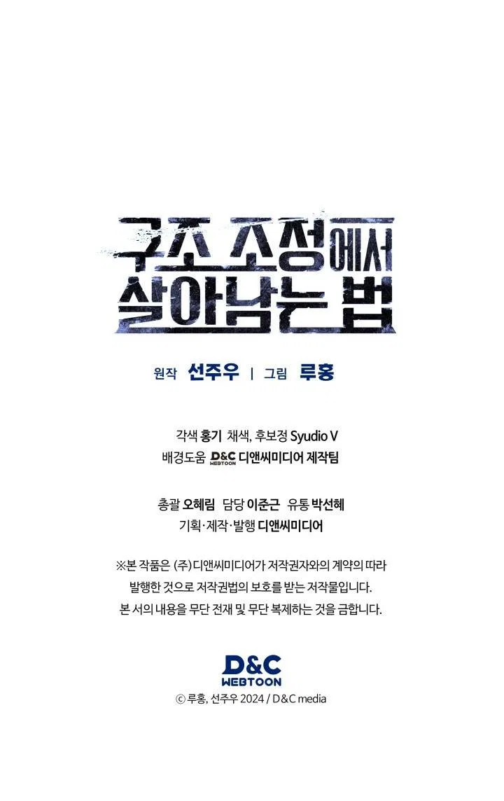 How to Survive Restructuring Chapter 72 – Page 12
