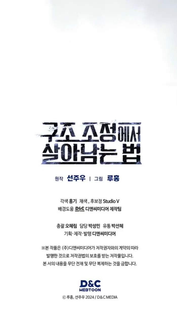 How to Survive Restructuring Chapter 60 – Page 12