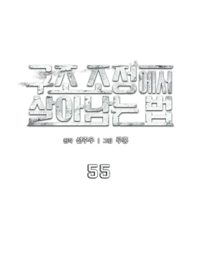 How to Survive Restructuring Chapter 55 – Page 16