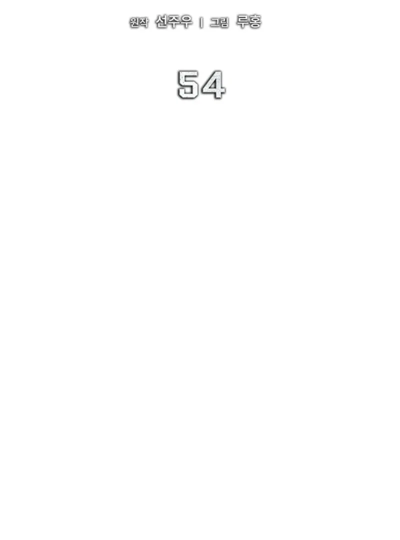 How to Survive Restructuring Chapter 54 – Page 32