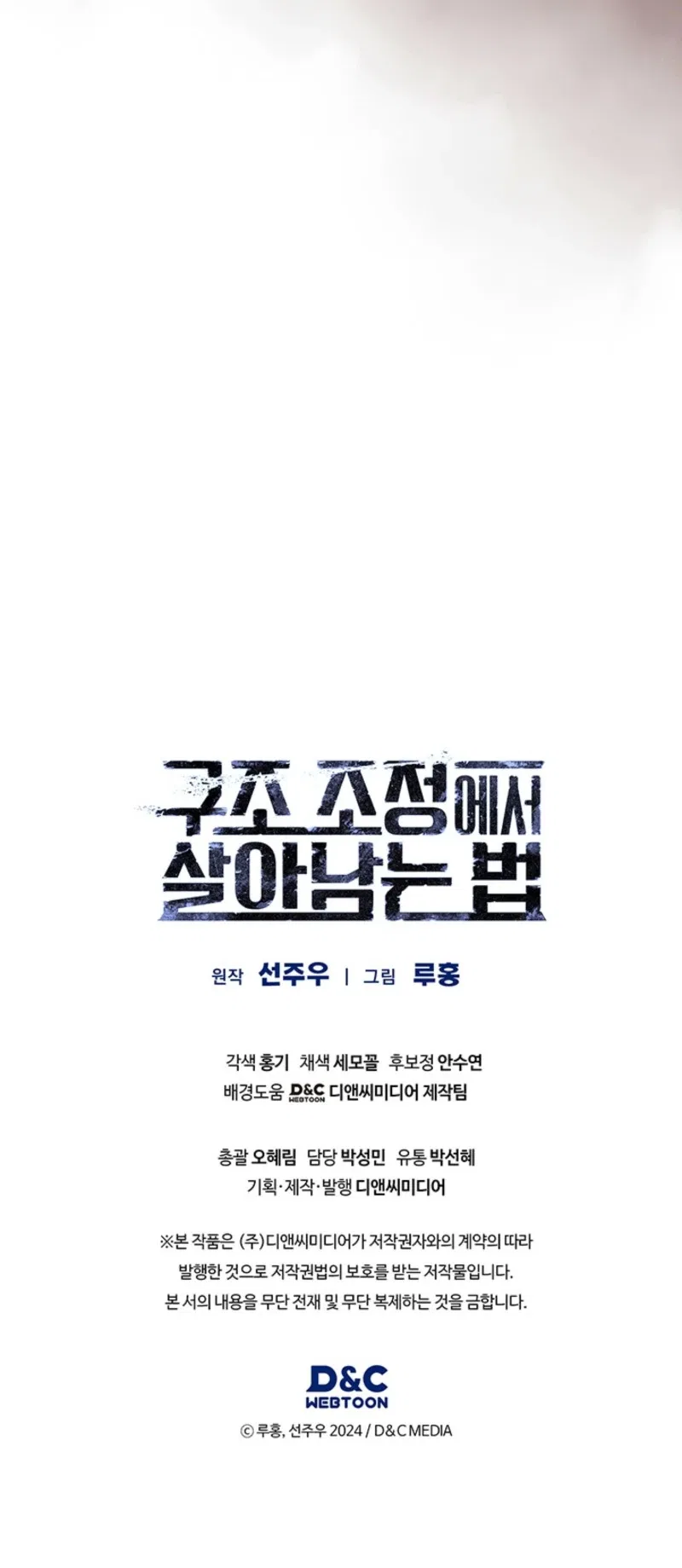 How to Survive Restructuring Chapter 54 – Page 141