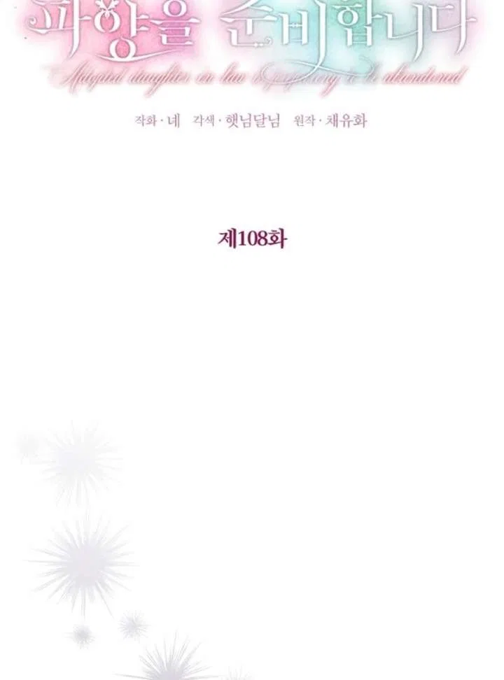 I Don’t Want To Be Duke’s Adopted Daughter-in-law Chapter 108 – Page 25