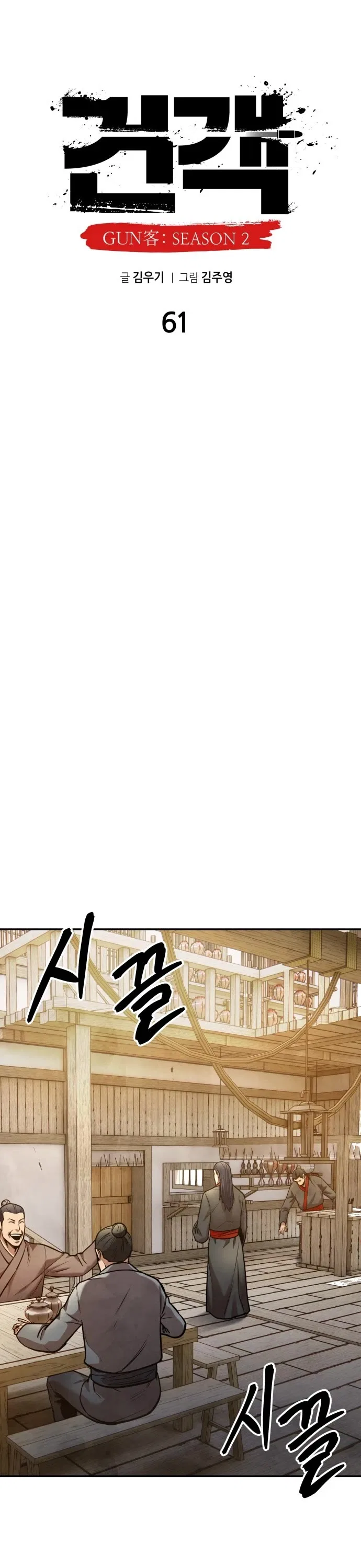 Embodiment of the Assassin in the Murim World Chapter 61 – Page 19