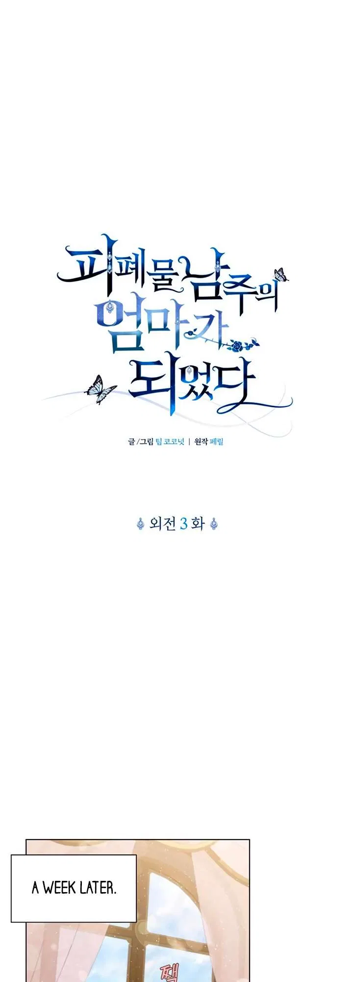 I Became the Mother of the Evil Male Lead Chapter 75 – Page 9