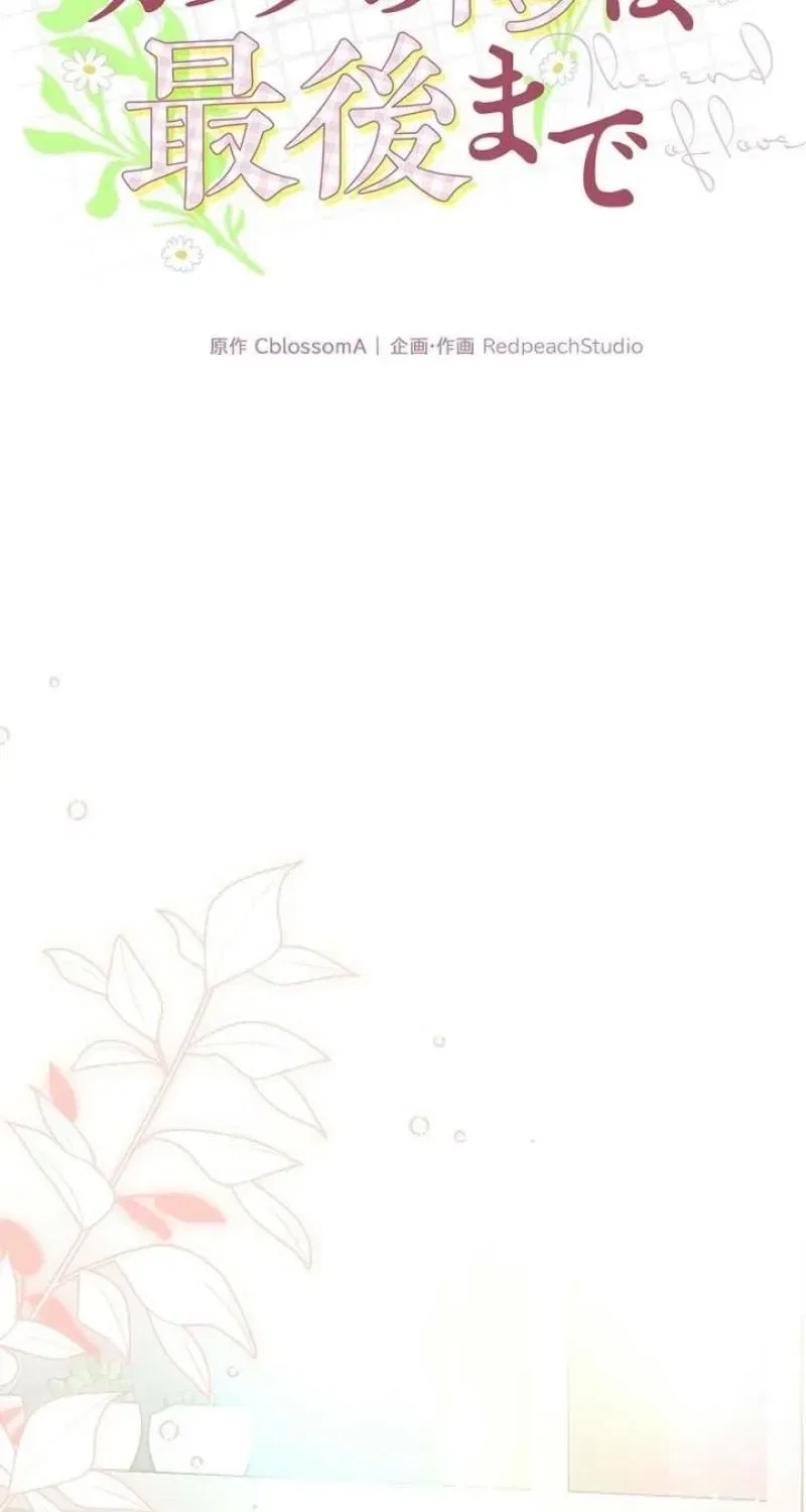 Last Love Chapter 39 – Page 29