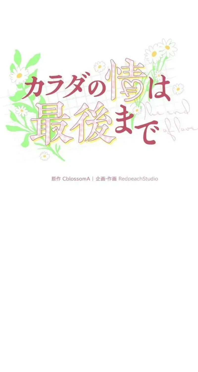 Last Love Chapter 36 – Page 38