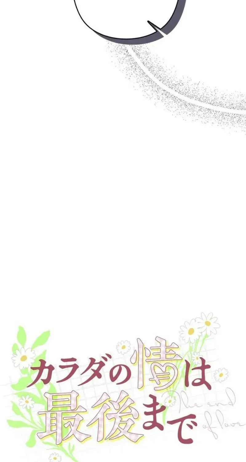 Last Love Chapter 35 – Page 23