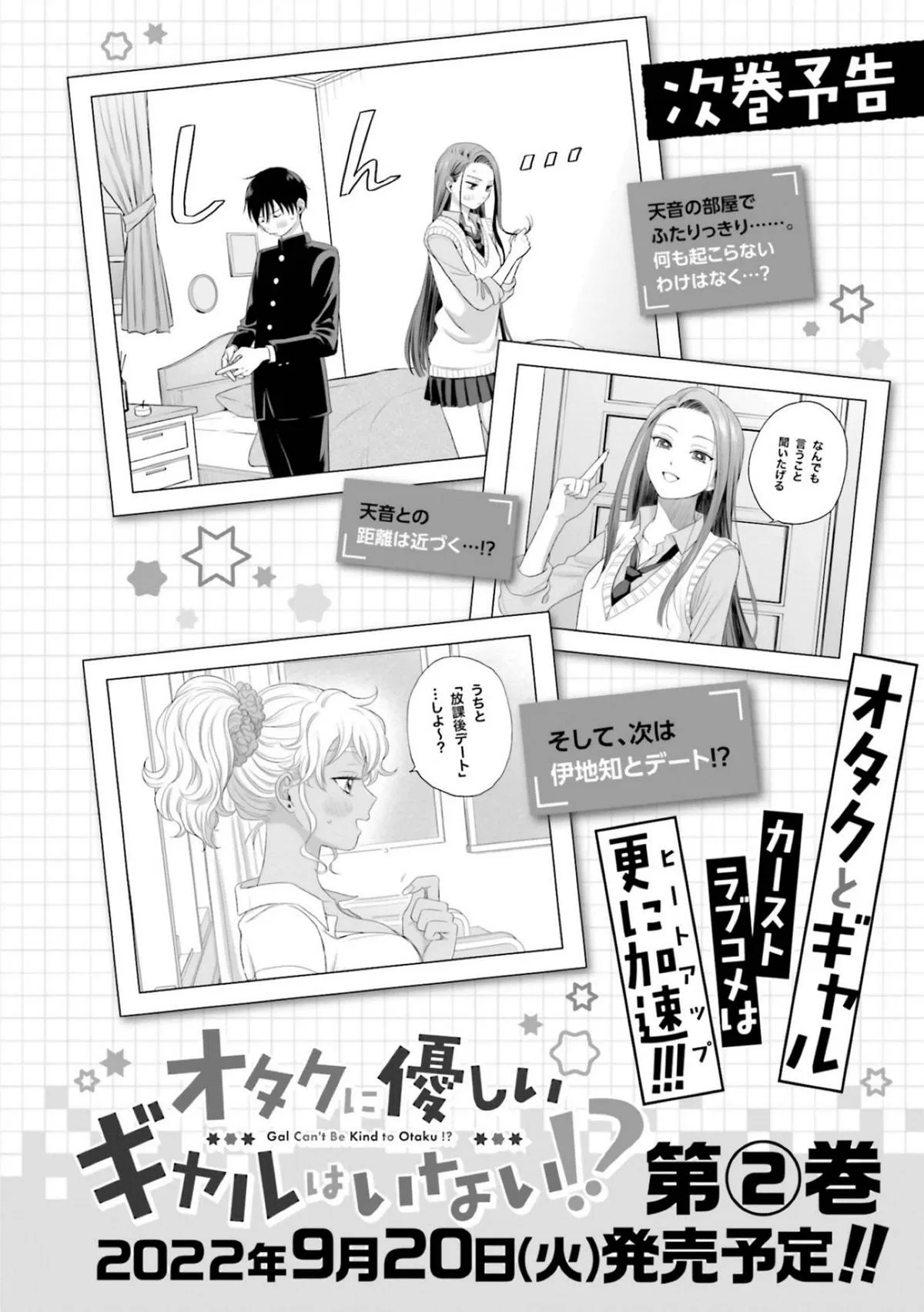 Anime – Gals Can’t Be Kind to Otaku!? Chapter 7 – Page 24