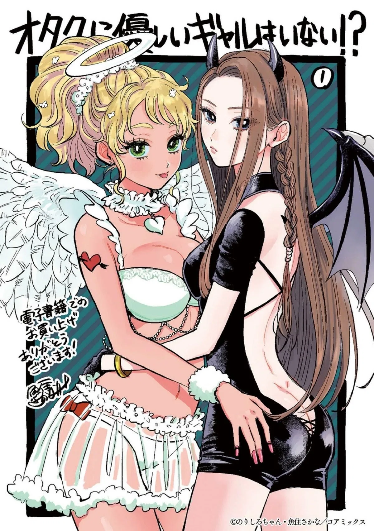 Anime – Gals Can’t Be Kind to Otaku!? Chapter 7 – Page 25