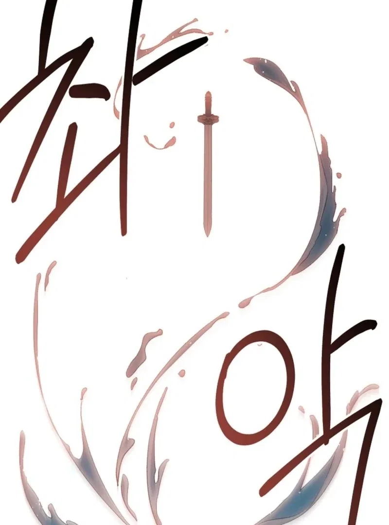 The Villainous Husband I Killed Has Returned Chapter 29 – Page 84