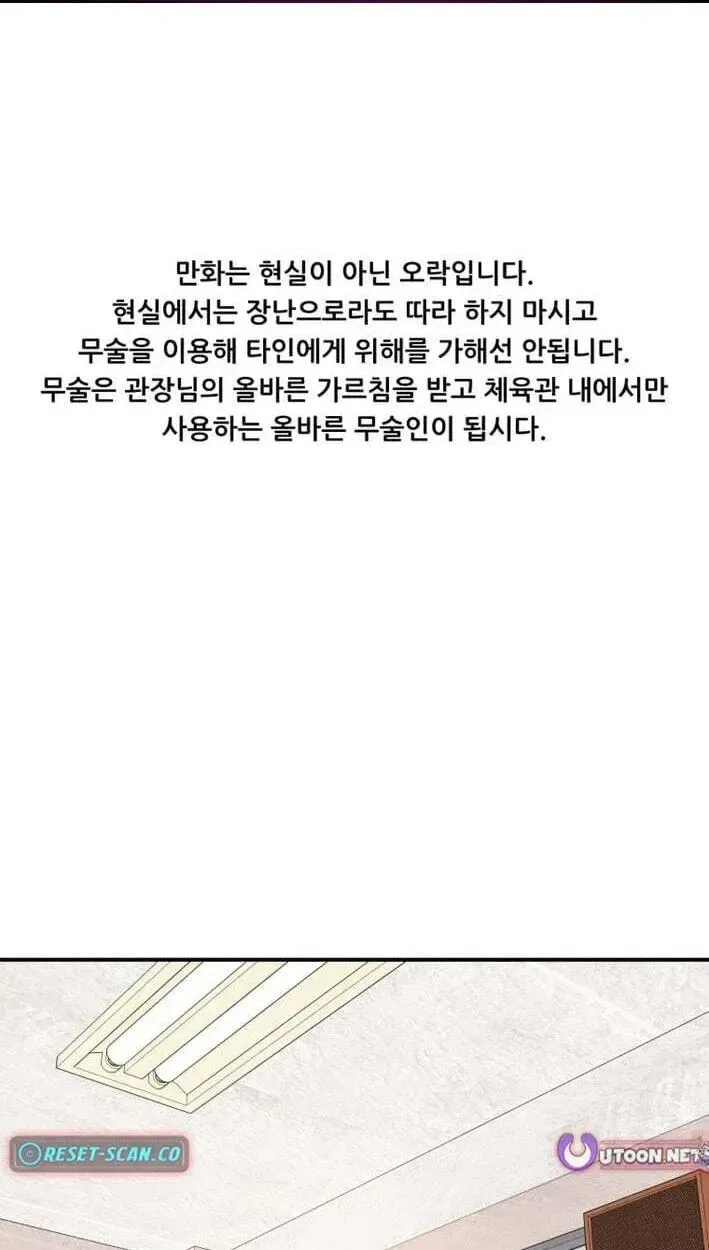Guard Pass Chapter 174 – Page 2