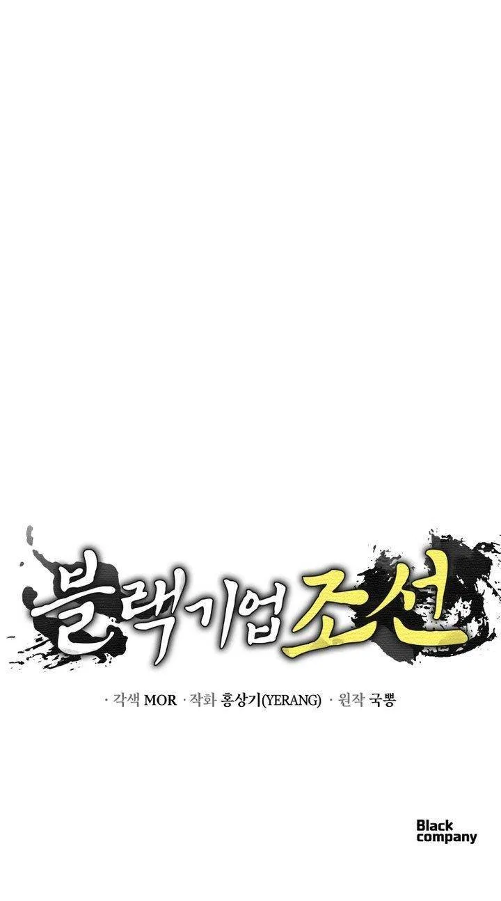 Black Corporation: Joseon Chapter 126 – Page 17