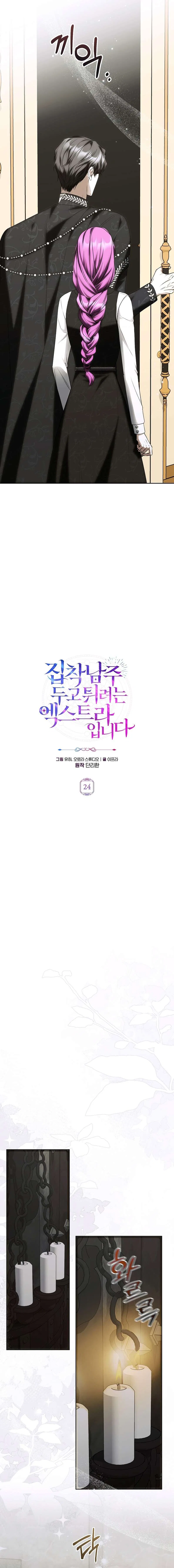 I’m an Extra Who’s Trying to Run Away from the Obsessive Male Lead Chapter 24 – Page 6