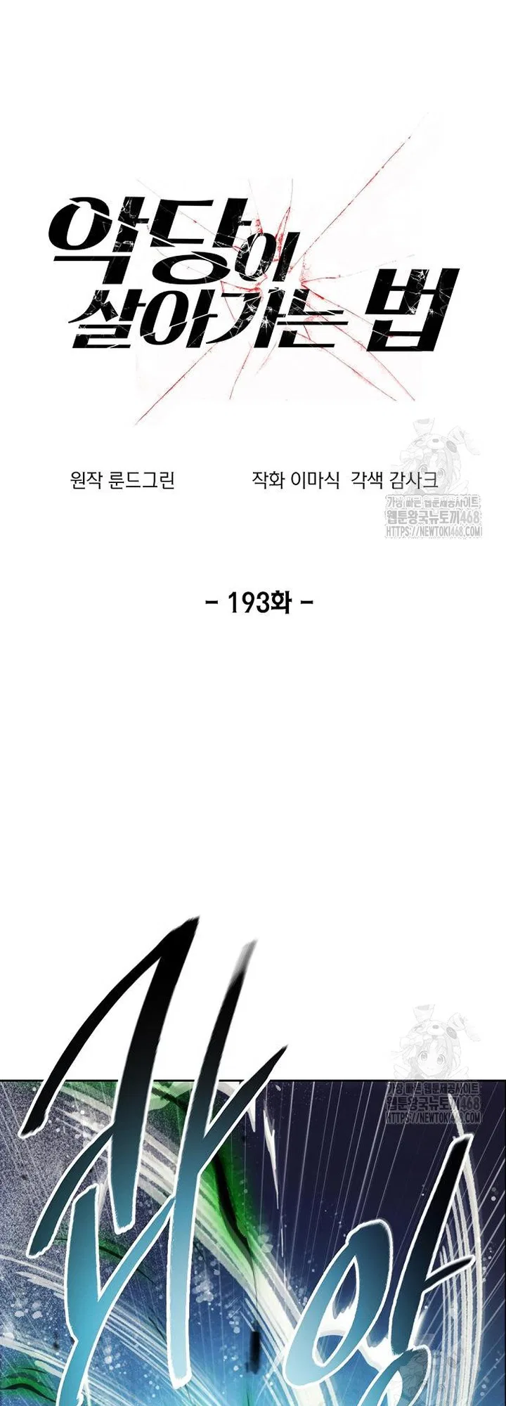 How To Live As a Villain Chapter 193 – Page 11