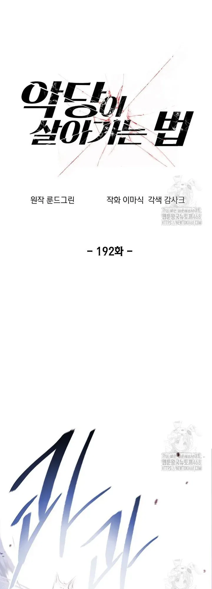 How To Live As a Villain Chapter 192 – Page 11
