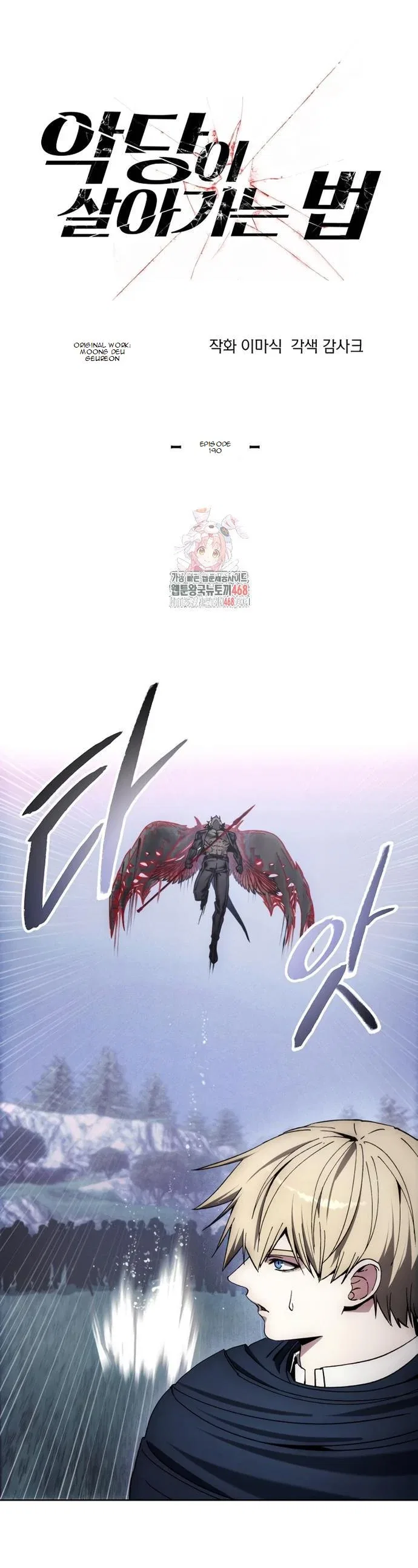 How To Live As a Villain Chapter 190 – Page 2