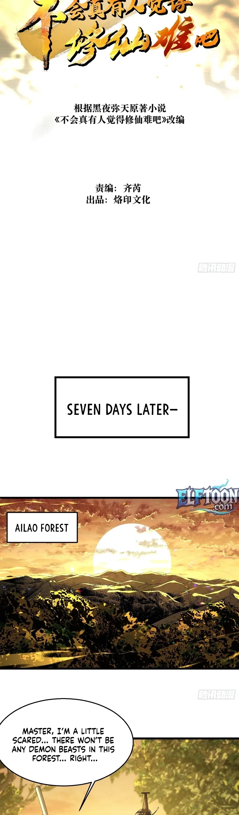 Don’t Tell Me You Think Cultivating Immortality Is Difficult? Chapter 37 – Page 2
