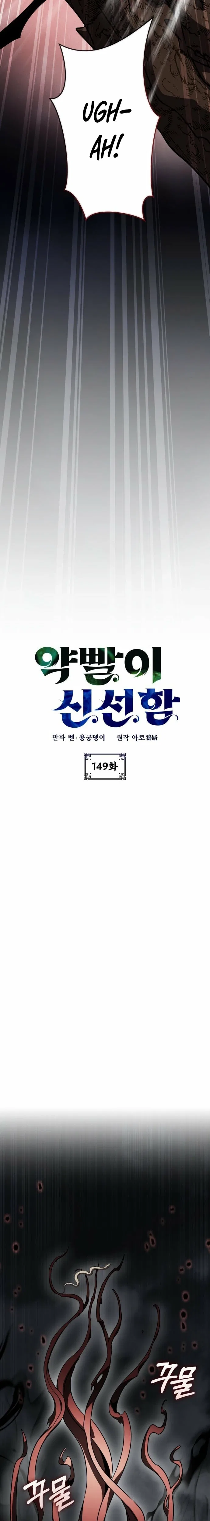 Drug Devourer Chapter 149 – Page 5
